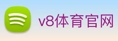 v8体育官网 logo
